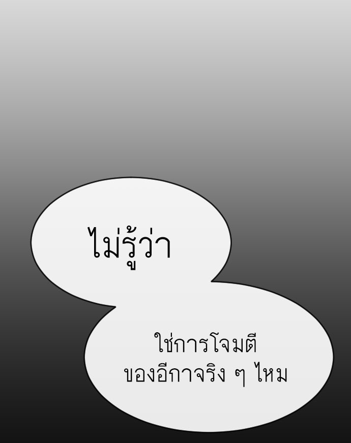 ยุคแห่งยอดมนุษย์ - หน้า 71