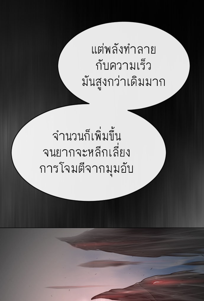 ยุคแห่งยอดมนุษย์ - หน้า 73