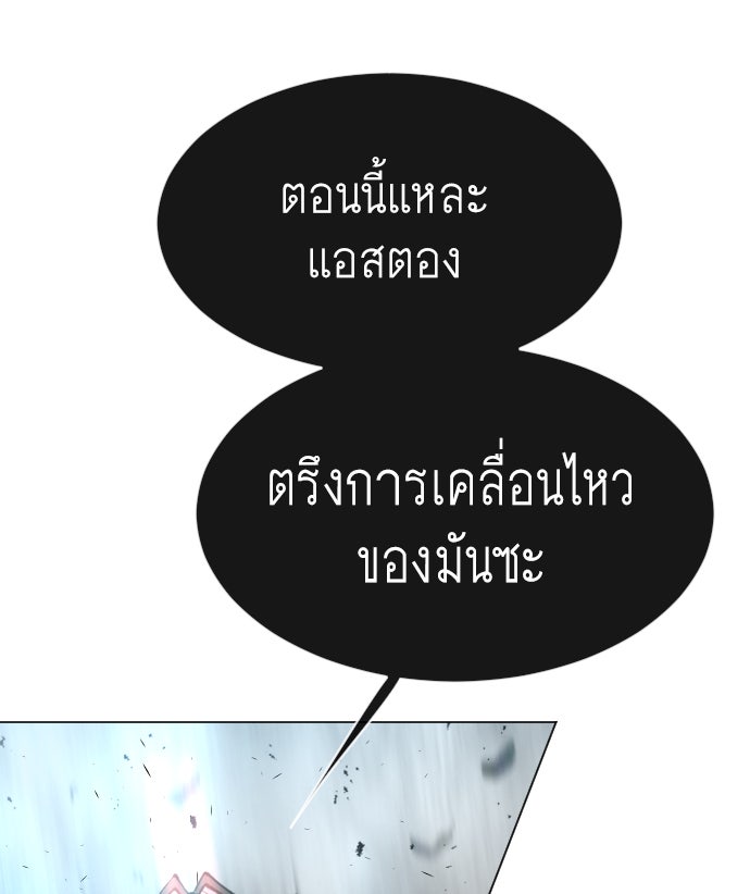ยุคแห่งยอดมนุษย์ - หน้า 78