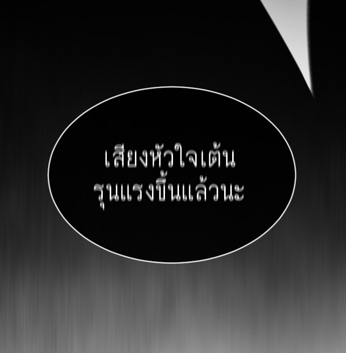 ยุคแห่งยอดมนุษย์ - หน้า 86