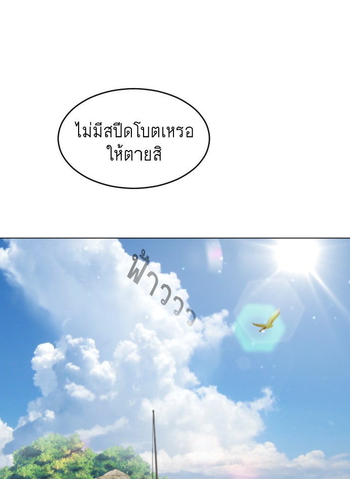 ยุคแห่งยอดมนุษย์ - หน้า 88