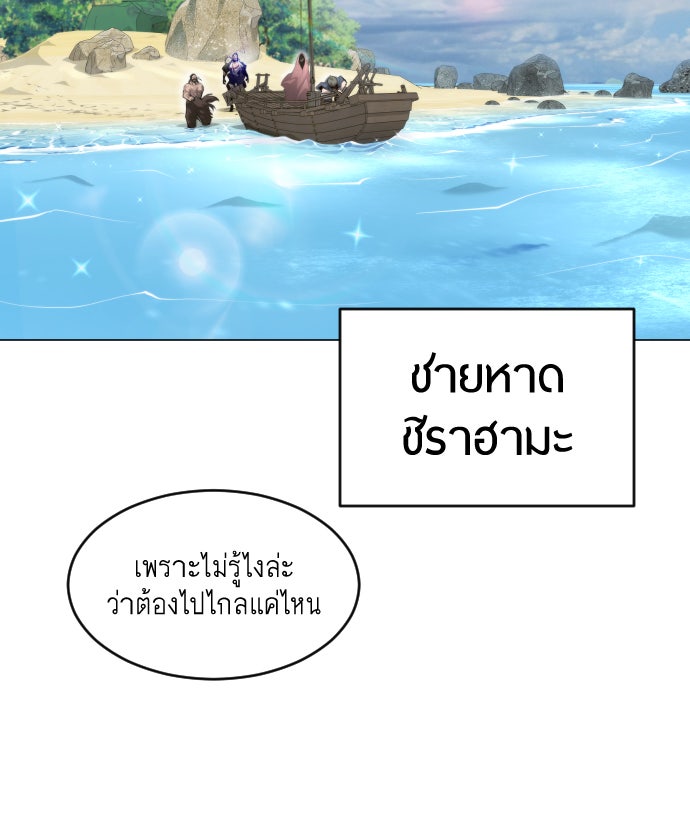 ยุคแห่งยอดมนุษย์ - หน้า 89