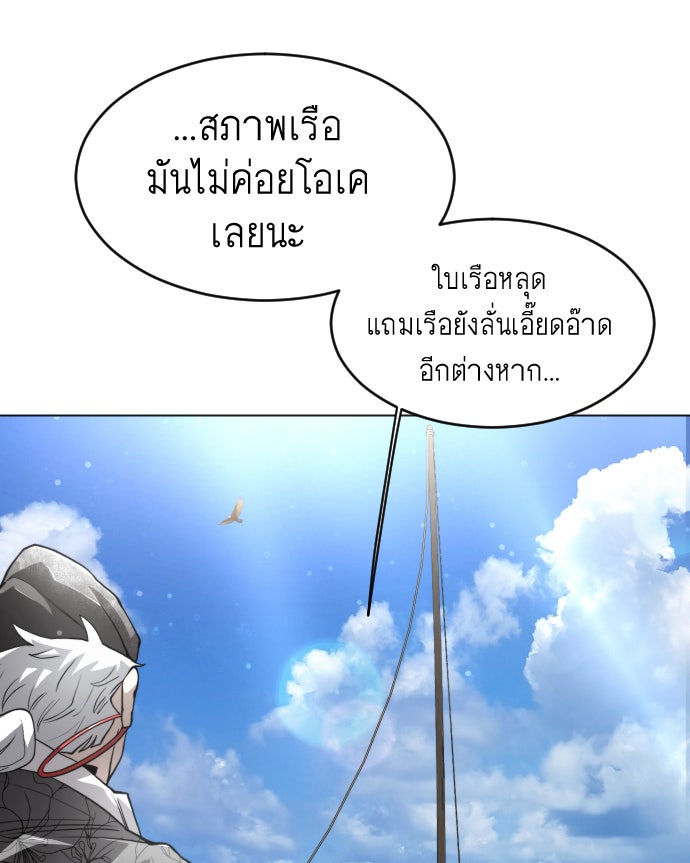ยุคแห่งยอดมนุษย์ - หน้า 90
