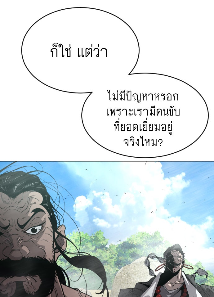 ยุคแห่งยอดมนุษย์ - หน้า 94