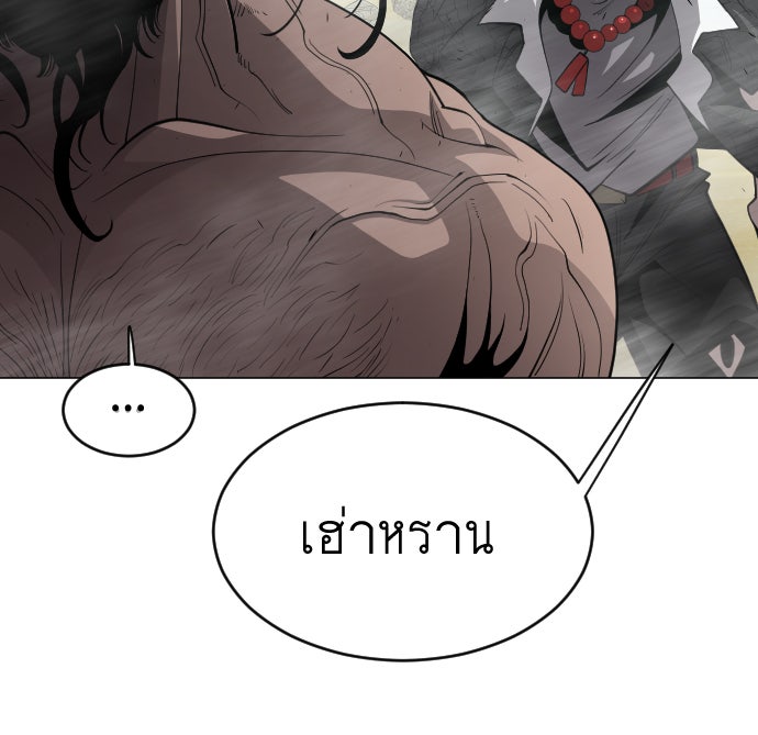ยุคแห่งยอดมนุษย์ - หน้า 95