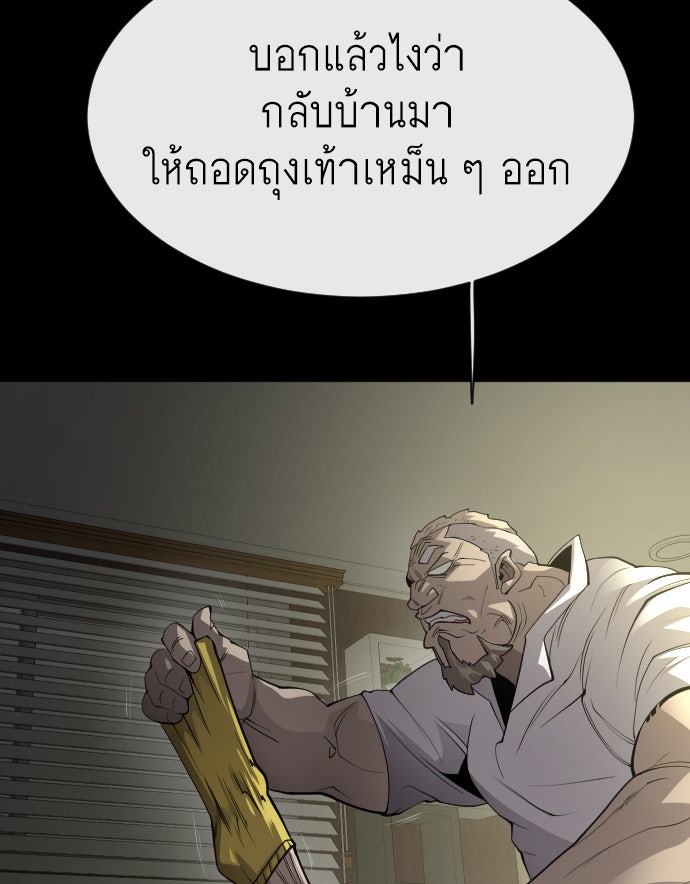 ยุคแห่งยอดมนุษย์ - หน้า 102