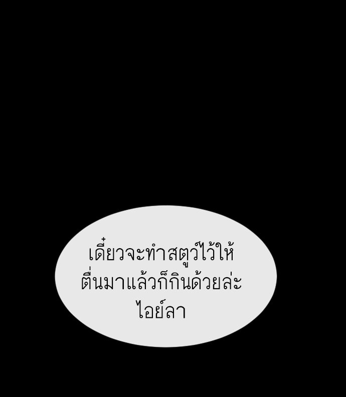 ยุคแห่งยอดมนุษย์ - หน้า 106
