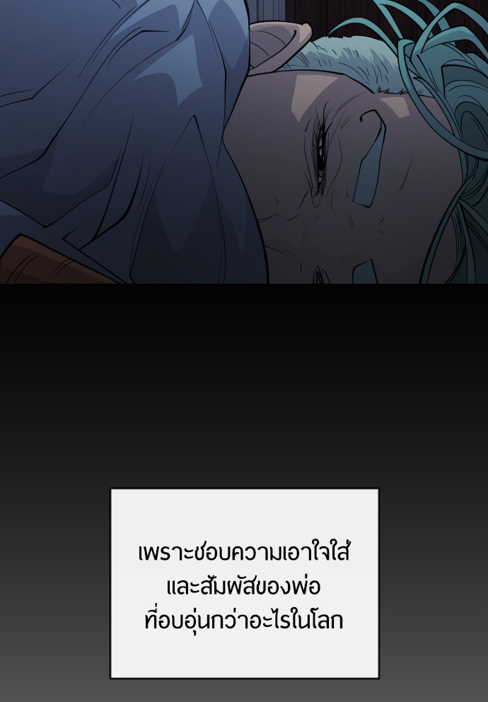 ยุคแห่งยอดมนุษย์ - หน้า 111