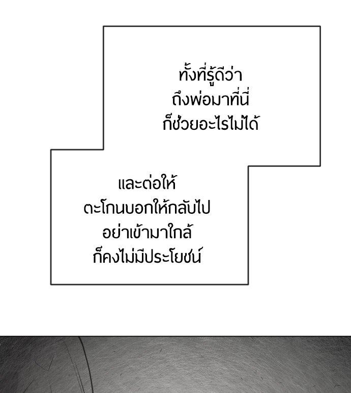 ยุคแห่งยอดมนุษย์ - หน้า 114