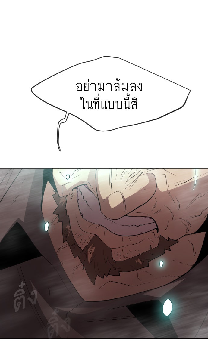 ยุคแห่งยอดมนุษย์ - หน้า 121