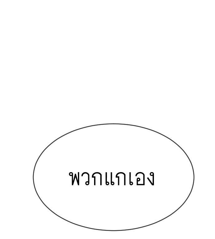 ยุคแห่งยอดมนุษย์ - หน้า 139