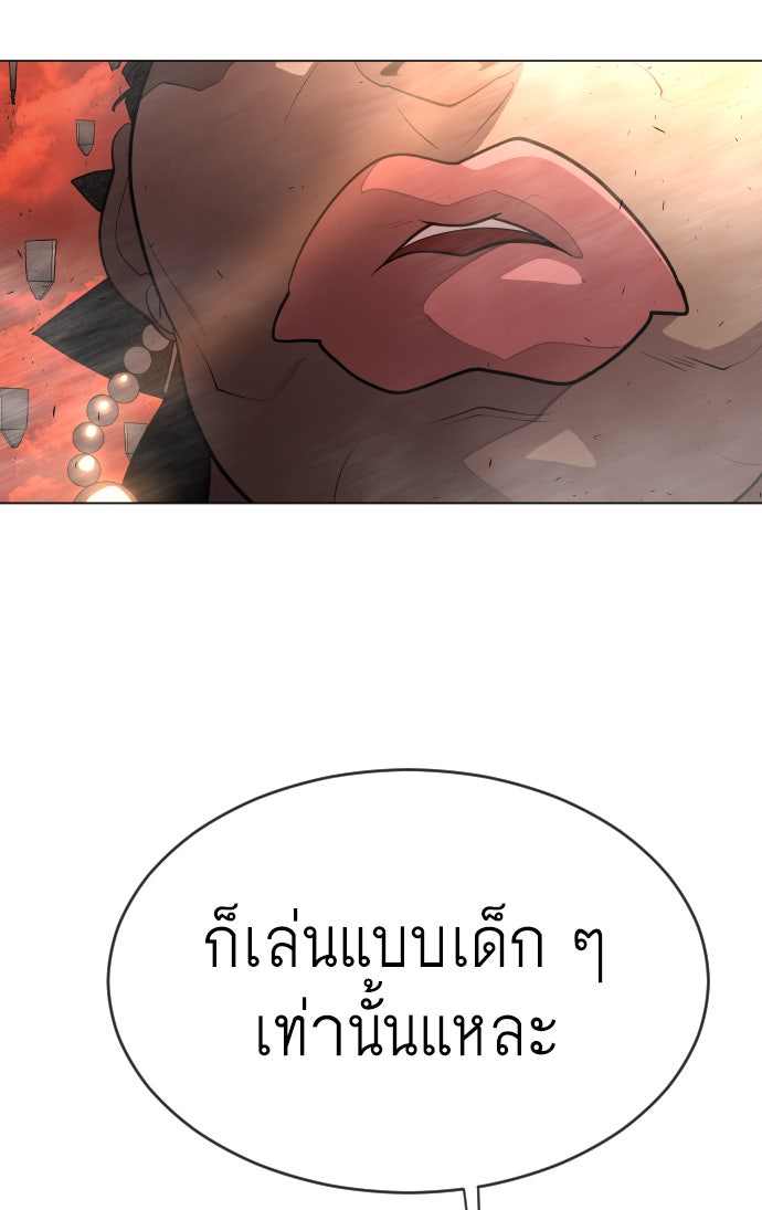 ยุคแห่งยอดมนุษย์ - หน้า 140