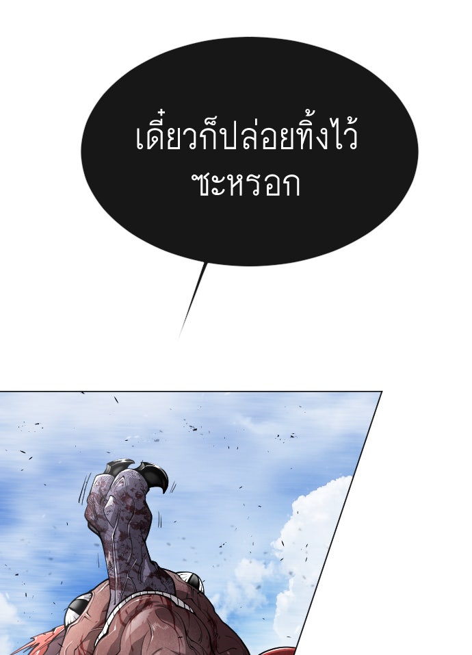 ยุคแห่งยอดมนุษย์ - หน้า 43