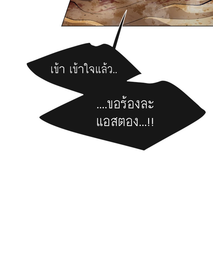ยุคแห่งยอดมนุษย์ - หน้า 45