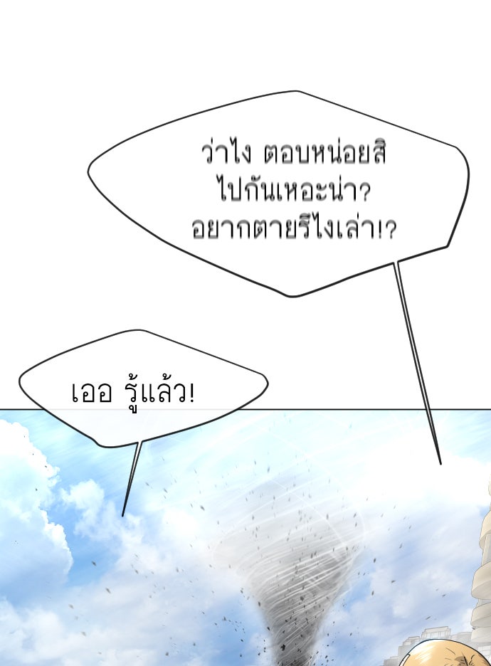 ยุคแห่งยอดมนุษย์ - หน้า 57