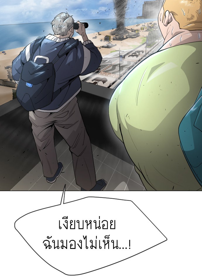 ยุคแห่งยอดมนุษย์ - หน้า 58