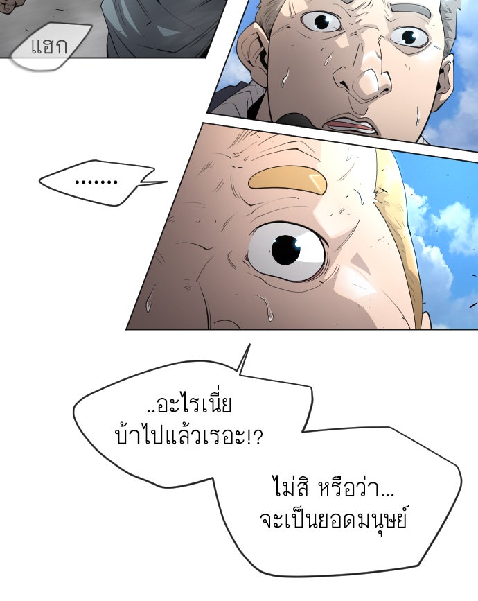 ยุคแห่งยอดมนุษย์ - หน้า 63
