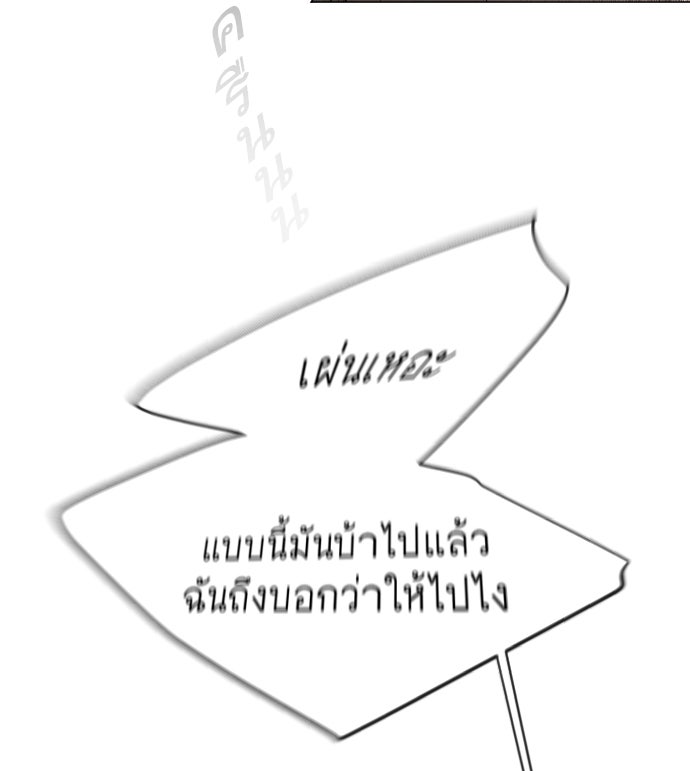 ยุคแห่งยอดมนุษย์ - หน้า 76