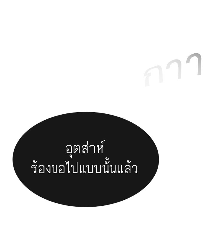 ยุคแห่งยอดมนุษย์ - หน้า 82