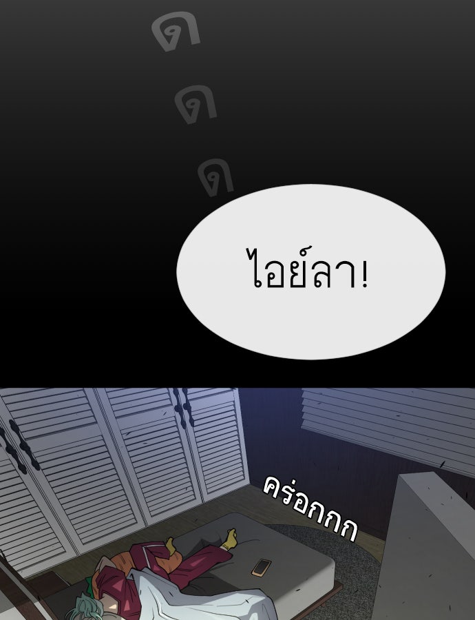 ยุคแห่งยอดมนุษย์ - หน้า 97