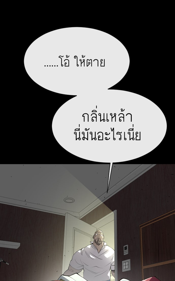 ยุคแห่งยอดมนุษย์ - หน้า 99