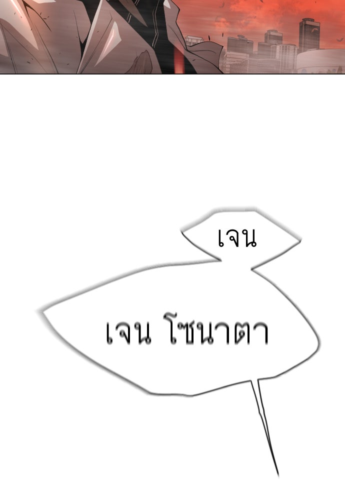 ยุคแห่งยอดมนุษย์ - หน้า 20