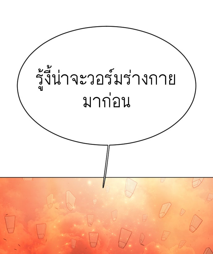 ยุคแห่งยอดมนุษย์ - หน้า 45
