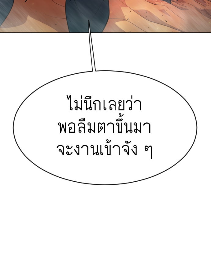 ยุคแห่งยอดมนุษย์ - หน้า 47