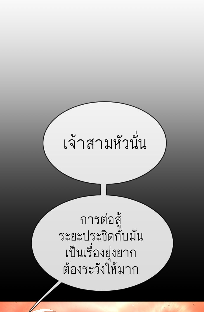 ยุคแห่งยอดมนุษย์ - หน้า 56