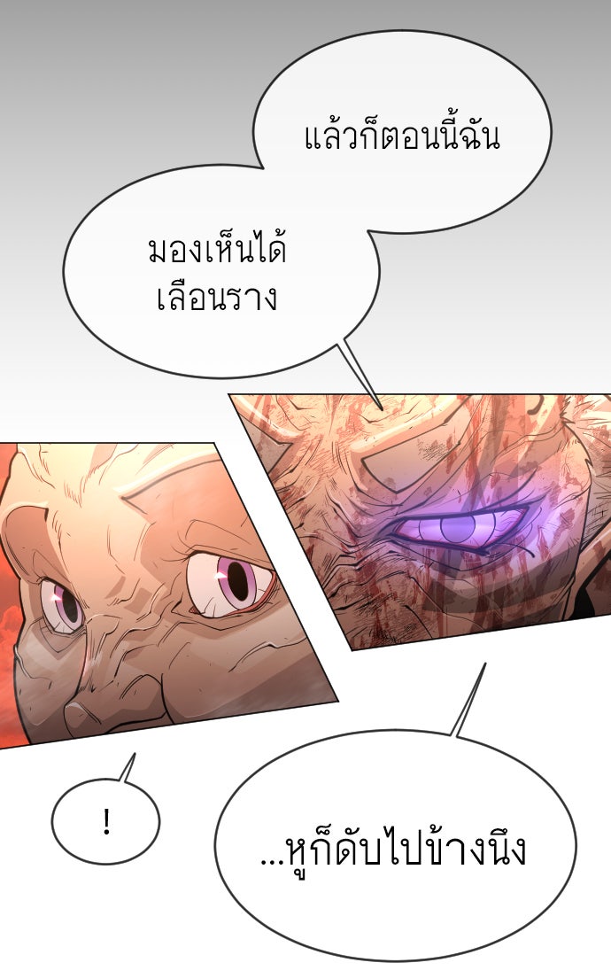 ยุคแห่งยอดมนุษย์ - หน้า 59