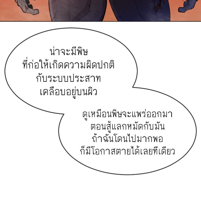 ยุคแห่งยอดมนุษย์ - หน้า 62