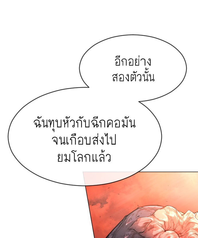 ยุคแห่งยอดมนุษย์ - หน้า 63