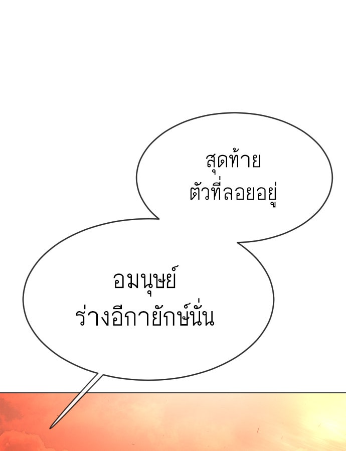 ยุคแห่งยอดมนุษย์ - หน้า 68