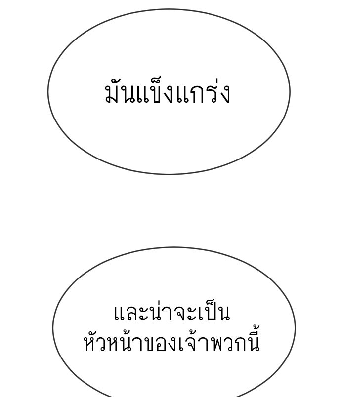 ยุคแห่งยอดมนุษย์ - หน้า 70