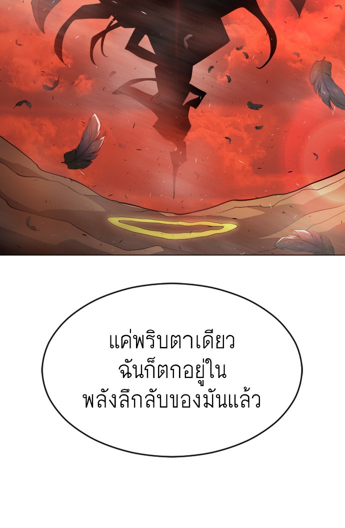 ยุคแห่งยอดมนุษย์ - หน้า 72
