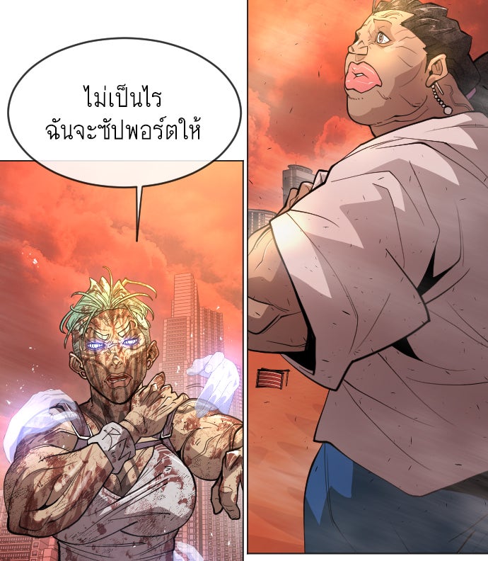 ยุคแห่งยอดมนุษย์ - หน้า 76