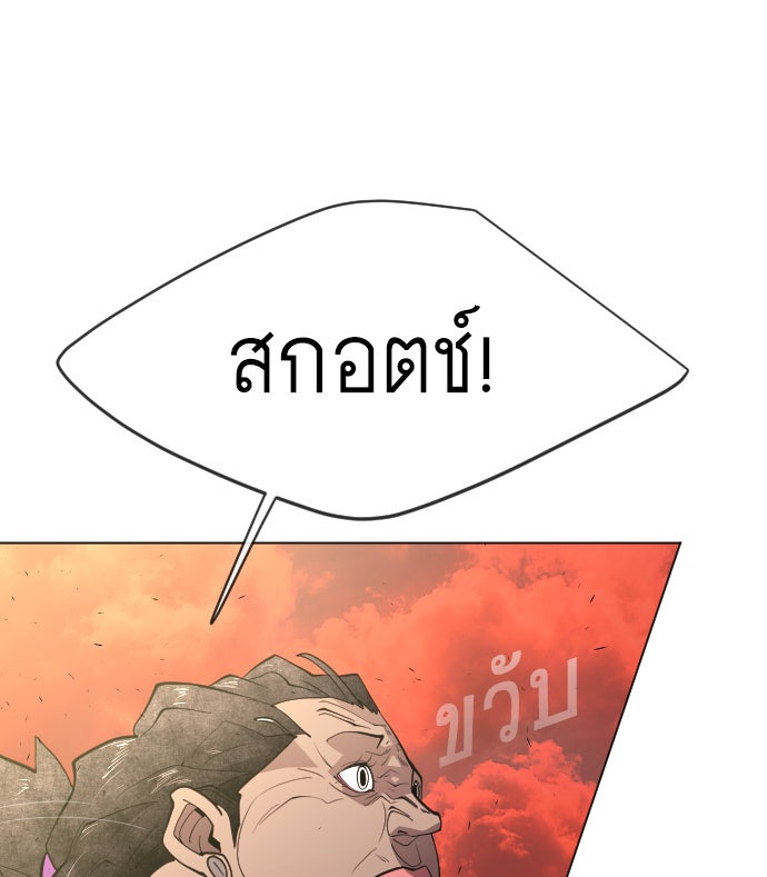 ยุคแห่งยอดมนุษย์ - หน้า 78