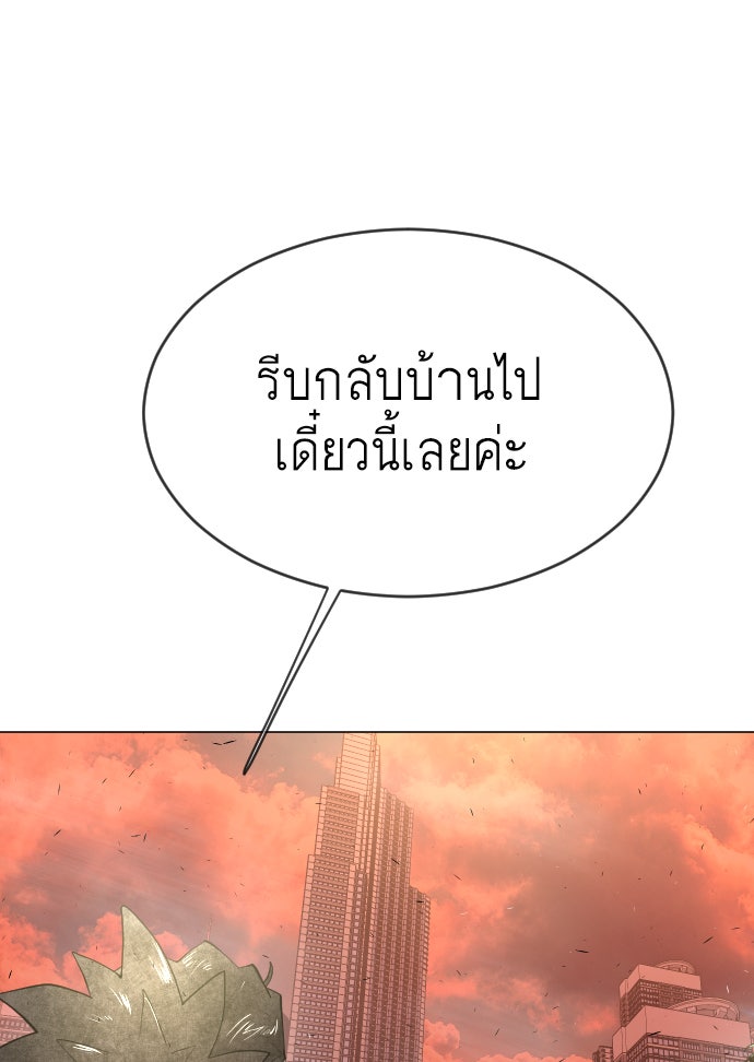 ยุคแห่งยอดมนุษย์ - หน้า 80