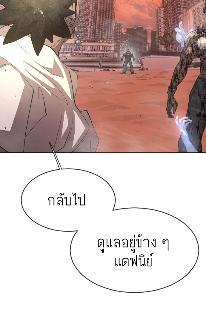 ยุคแห่งยอดมนุษย์ - หน้า 81