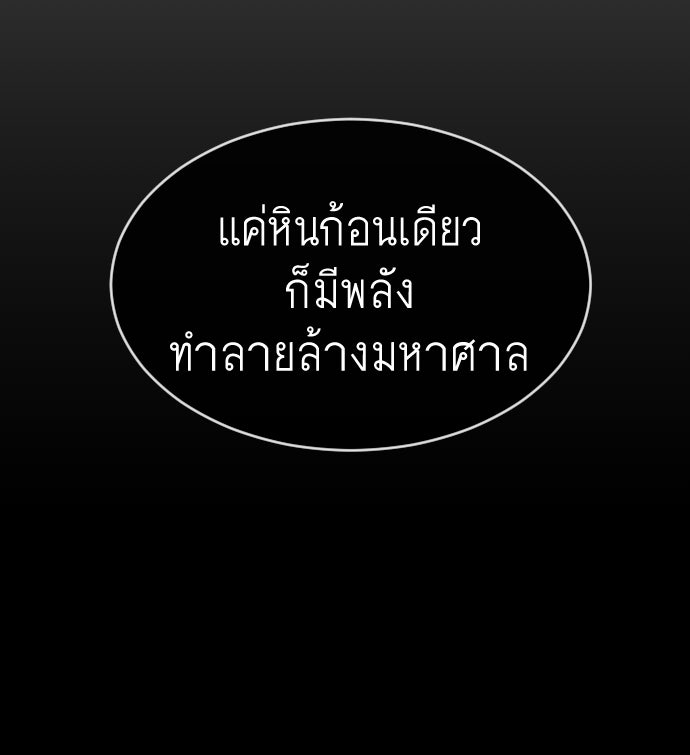 ยุคแห่งยอดมนุษย์ - หน้า 86