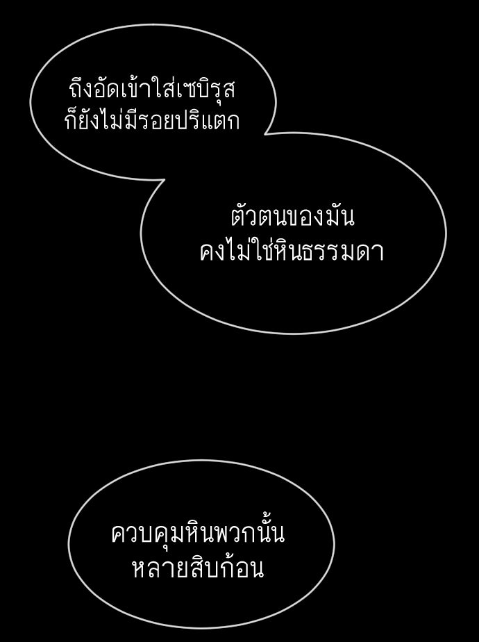 ยุคแห่งยอดมนุษย์ - หน้า 88