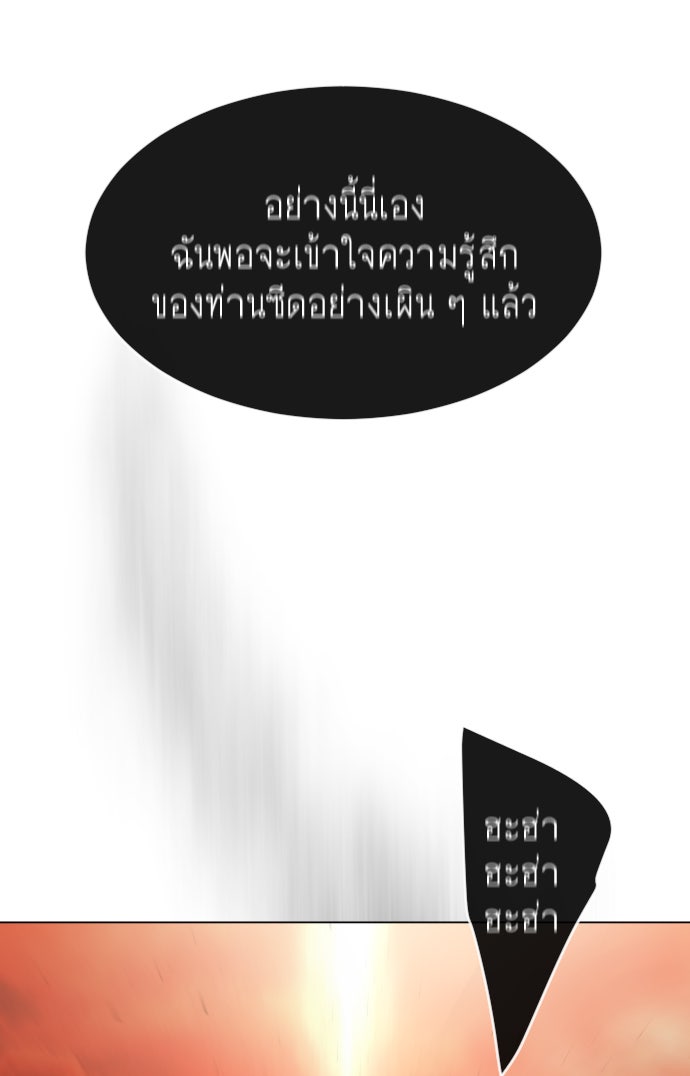 ยุคแห่งยอดมนุษย์ - หน้า 93
