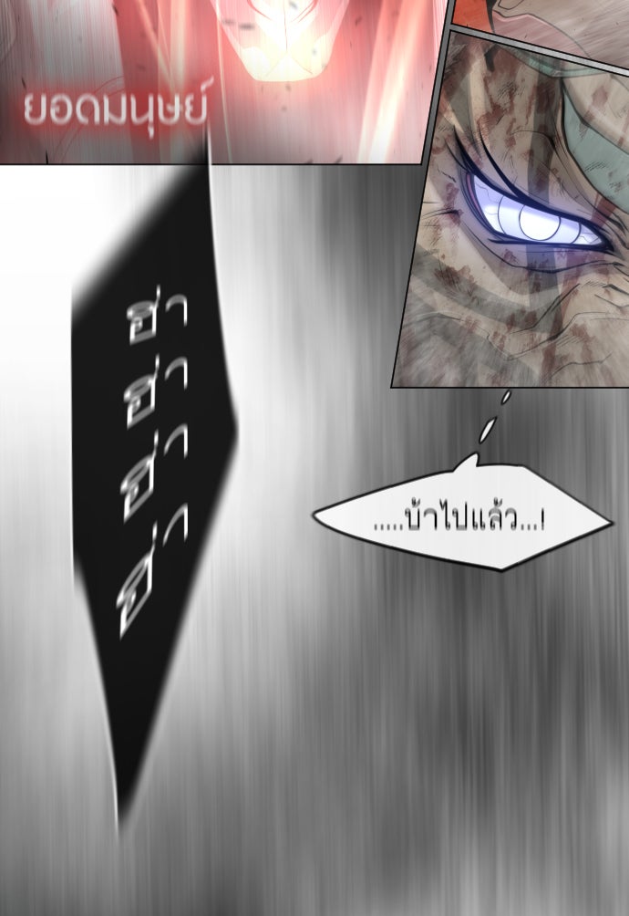 ยุคแห่งยอดมนุษย์ - หน้า 97