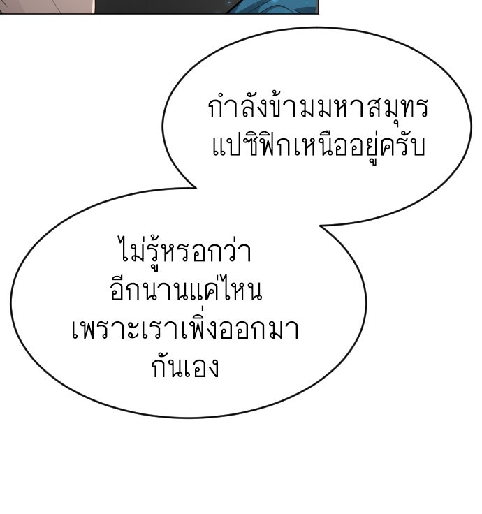 ยุคแห่งยอดมนุษย์ - หน้า 108