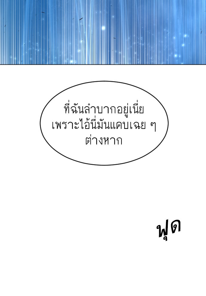 ยุคแห่งยอดมนุษย์ - หน้า 111