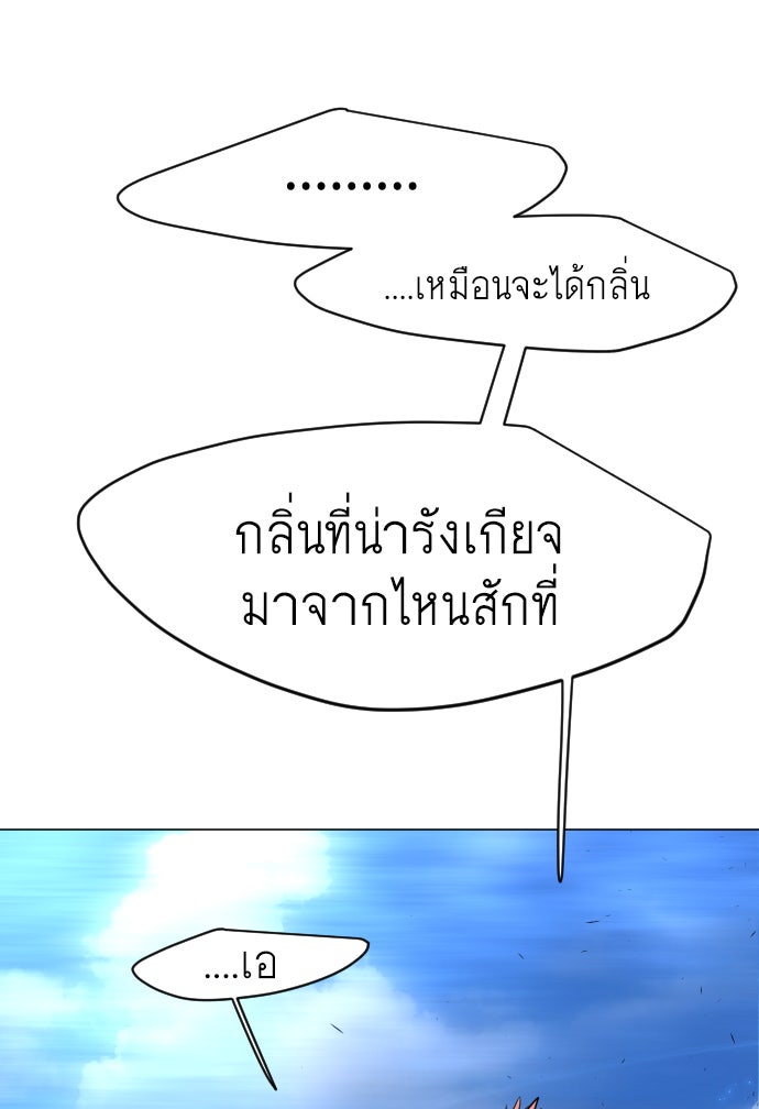 ยุคแห่งยอดมนุษย์ - หน้า 113