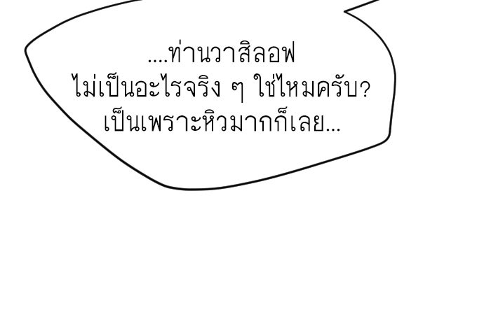 ยุคแห่งยอดมนุษย์ - หน้า 115