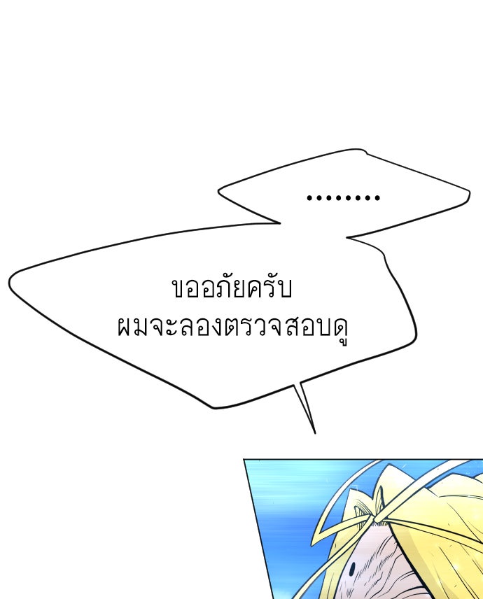 ยุคแห่งยอดมนุษย์ - หน้า 119