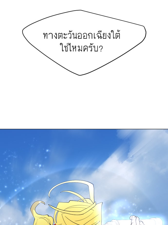 ยุคแห่งยอดมนุษย์ - หน้า 122