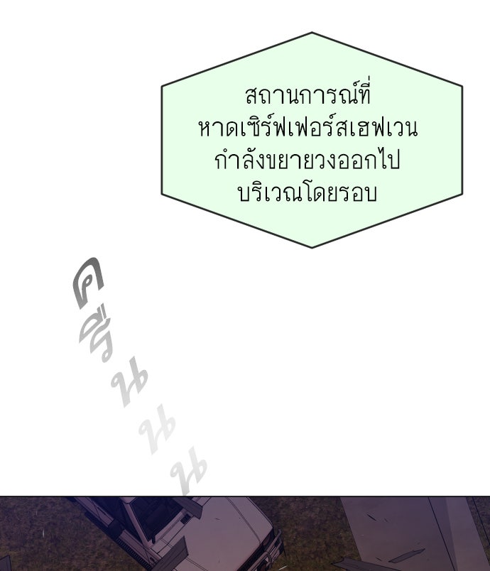 ยุคแห่งยอดมนุษย์ - หน้า 33